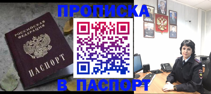 временная регистрация купить в Северной Осетии