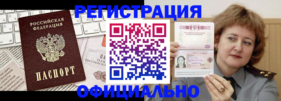 прописка 2025 в Северной Осетии